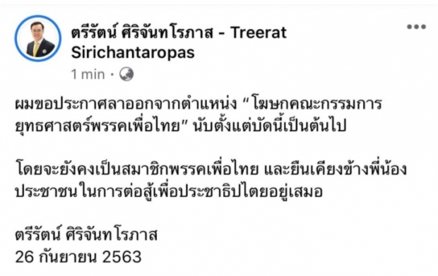 เพื่อไทย” ระส่ำ “สมพงษ์” จ่อลาออกหัวหน้าพรรค