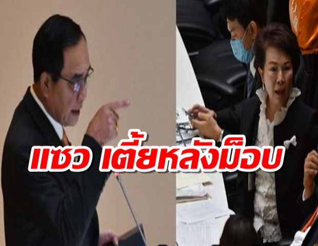 ‘บิ๊กตู่’ แซวกลับ ‘อมรัตน์’ กลางสภา เตี้ยลงนะ ตั้งแต่ไปหลบหลังม็อบ