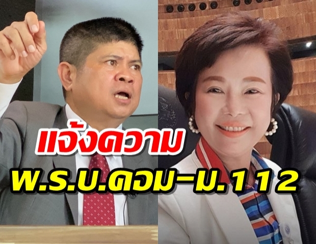 แรมโบ้ แจ้ง ปอท.เอาผิด อมรัตน์ โพสต์ด่านายกฯ - ผิด ม.112