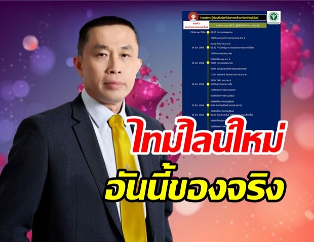 ศักดิ์สยาม ขอแก้ไขไทม์ไลน์ใหม่ หลัง สสจ.บุรีรัมย์ลงผิด 