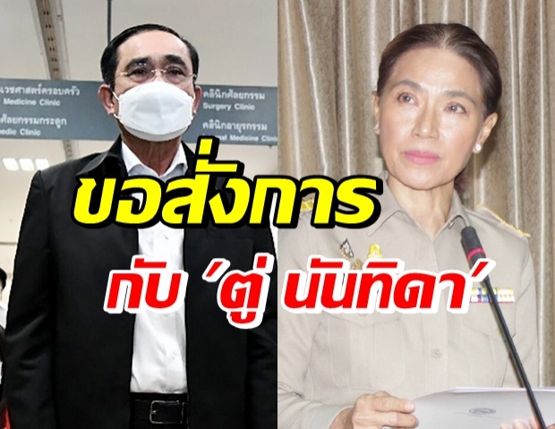 บิ๊กตู่ ถามหา ตู่ นันทิดา ขณะลงพื้นที่ จ.สมุทรปราการ