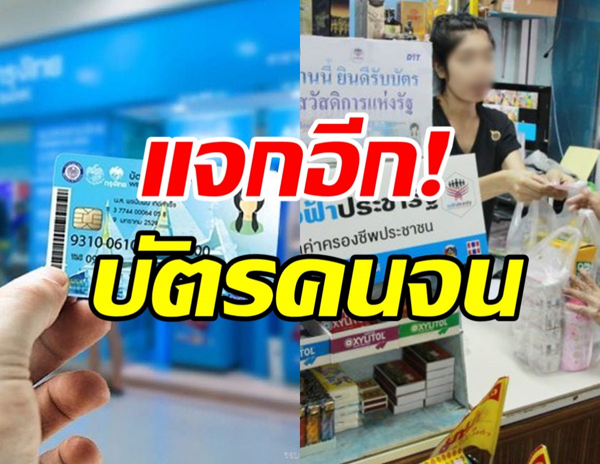 เช็คที่นี่!บัตรสวัสดิการแห่งรัฐ เงินเข้ากี่บาท-เริ่มใช้เมื่อไหร่?