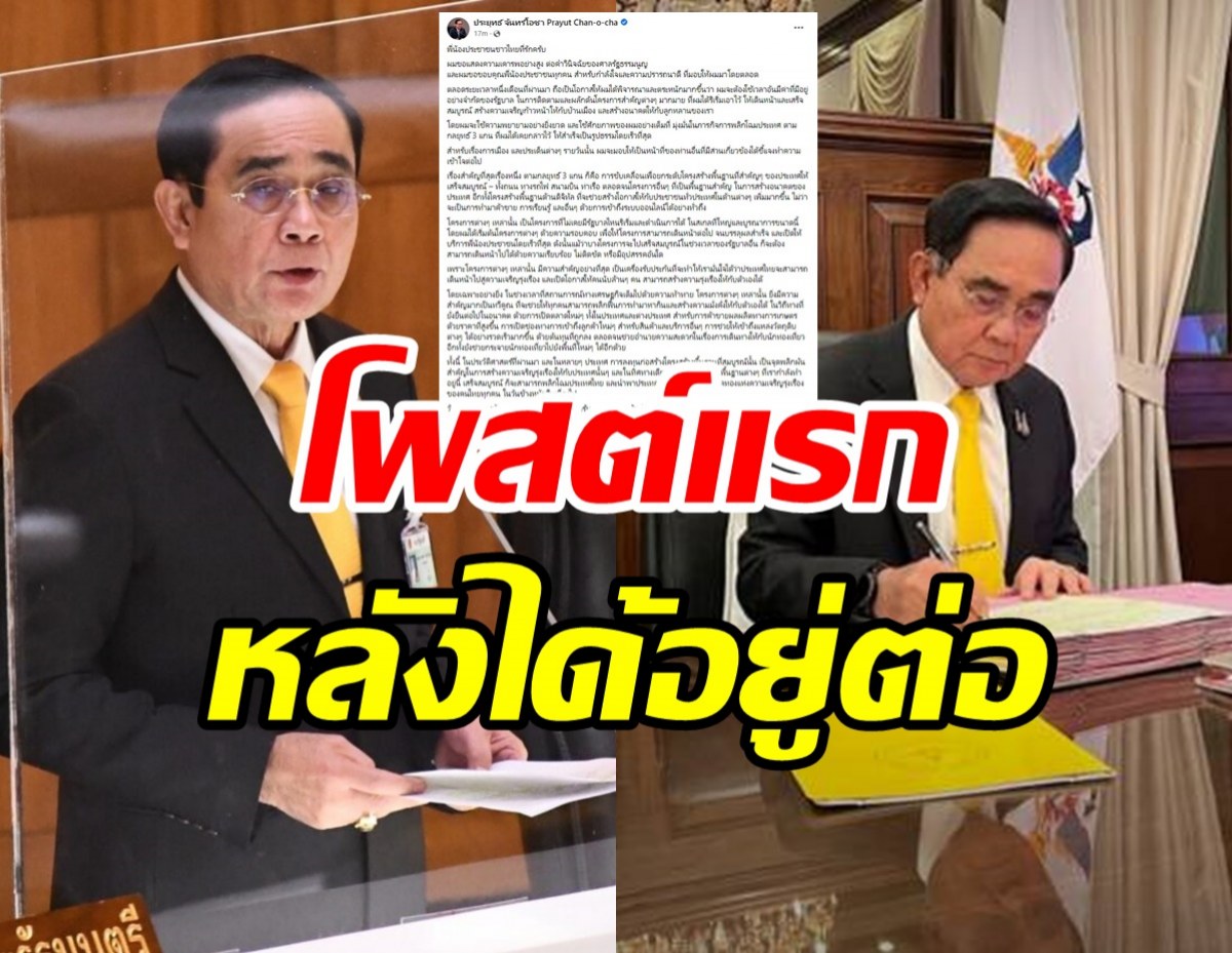 ประยุทธ์เปิดใจครั้งแรก ได้หวนคืนทำเนียบนั่งเก้าอี้นายกฯ ต่อยาวๆ 