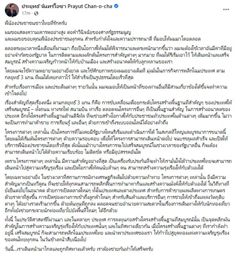 ประยุทธ์เปิดใจครั้งแรก ได้หวนคืนทำเนียบนั่งเก้าอี้นายกฯ ต่อยาวๆ 