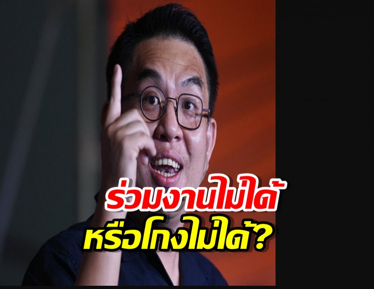 ฟาดยับ! วิโรจน์เดือด สารพัดข้ออ้างไล่ก้าวไกล เพราะจะโกงไม่ได้?