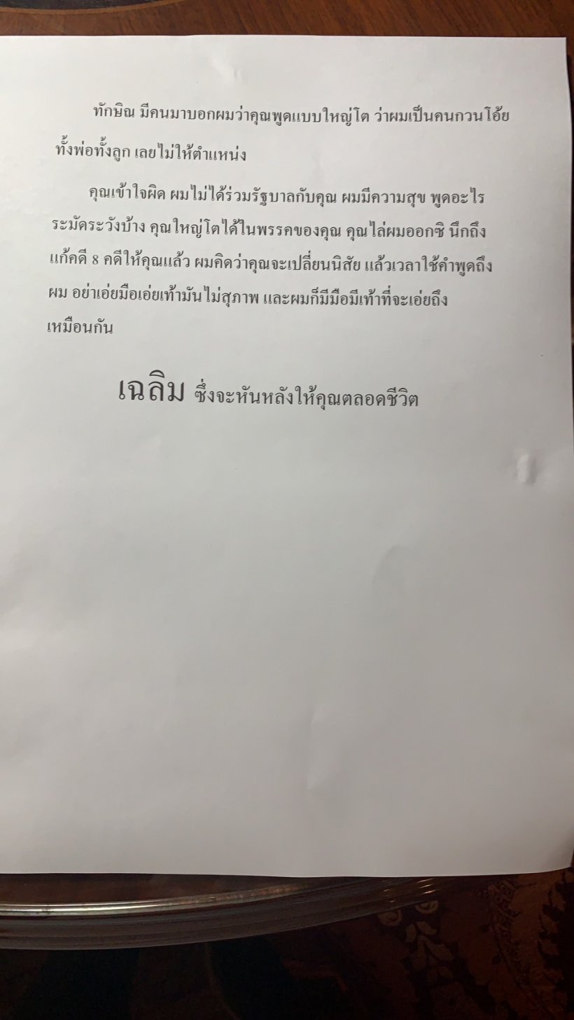 เกิดอะไรขึ้น? เฉลิมประกาศตัดขาดทักษิณ  วันลูกชายโพสต์แบบนี้