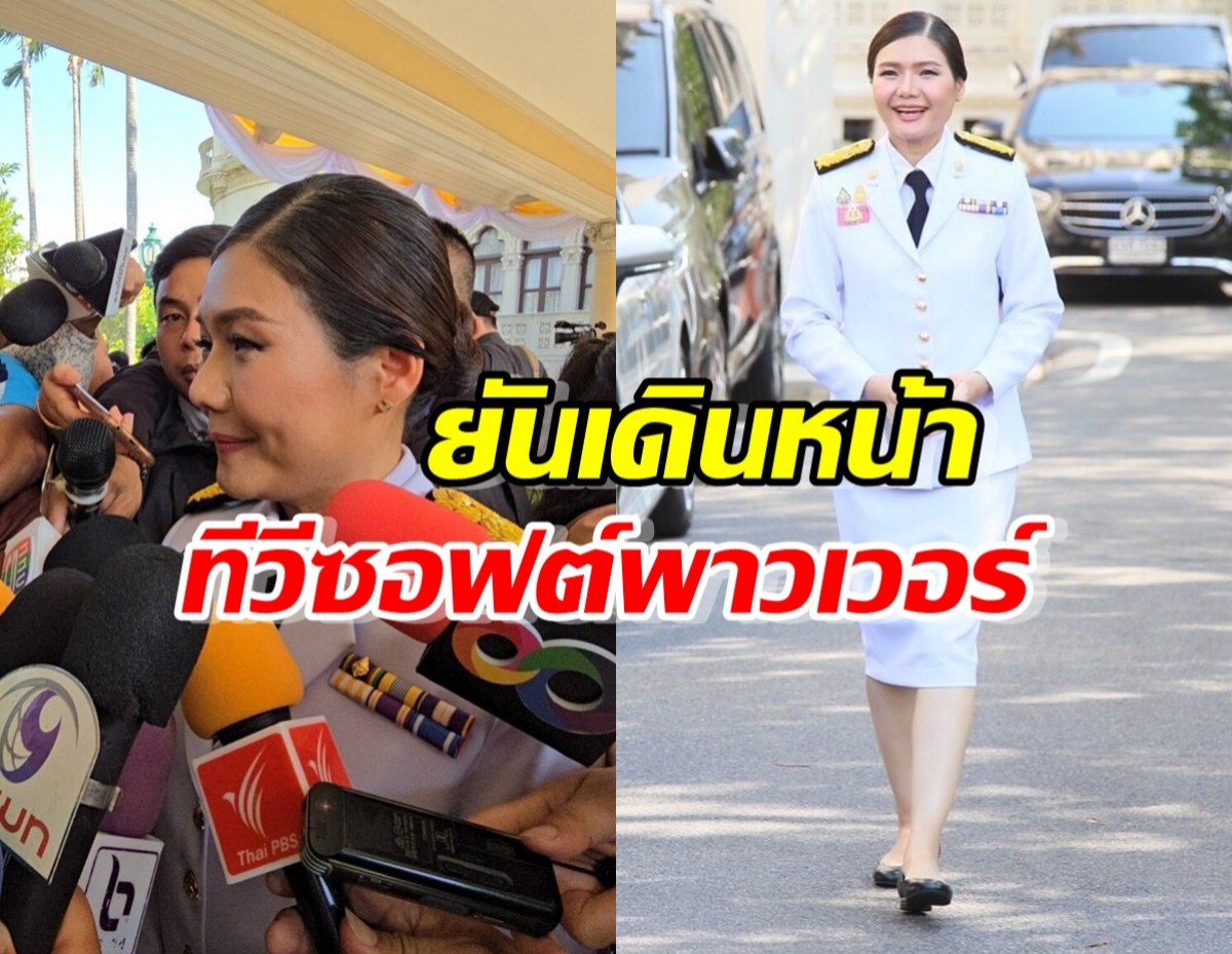 จิราพร พร้อมเป็นฝ่ายบริหาร ยันเดินหน้าทีวีซอฟต์พาวเวอร์ 