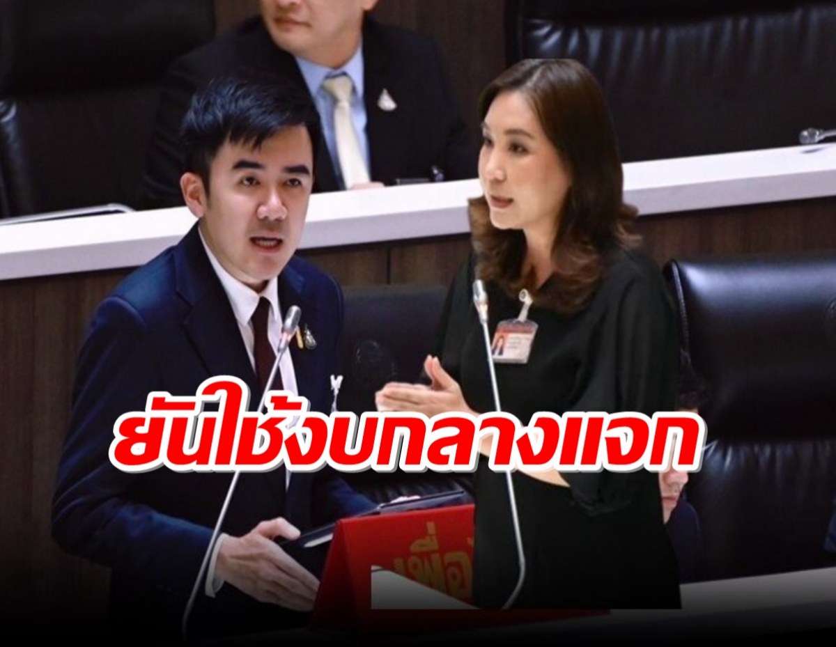 ชนินทร์ โต้ ศิริกัญญา ยันใช้งบกลางแจกเงินดิจิทัลถูกต้องตาม กม.