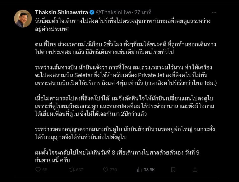 ทักษิณ ยืนยัน ถึงดูไบแล้ว ที่เปลี่ยนจุดหมายเพราะ...