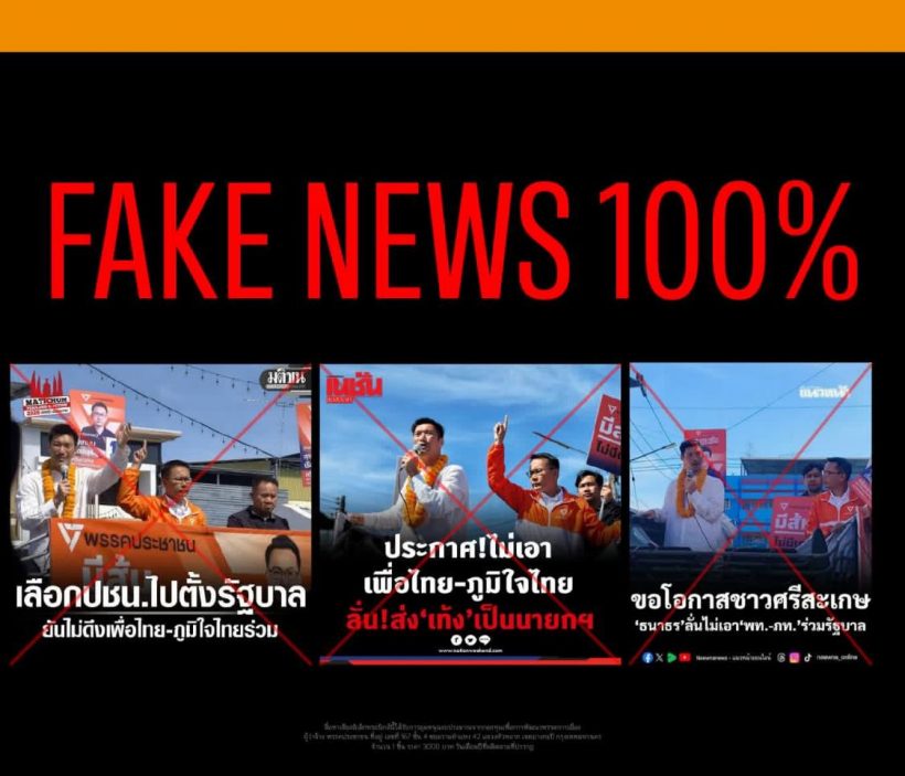 คดีพลิก? ธนาธร เคลียร์ชัด ปัดลั่นวาจาไม่เอา 2 พรรคใหญ่