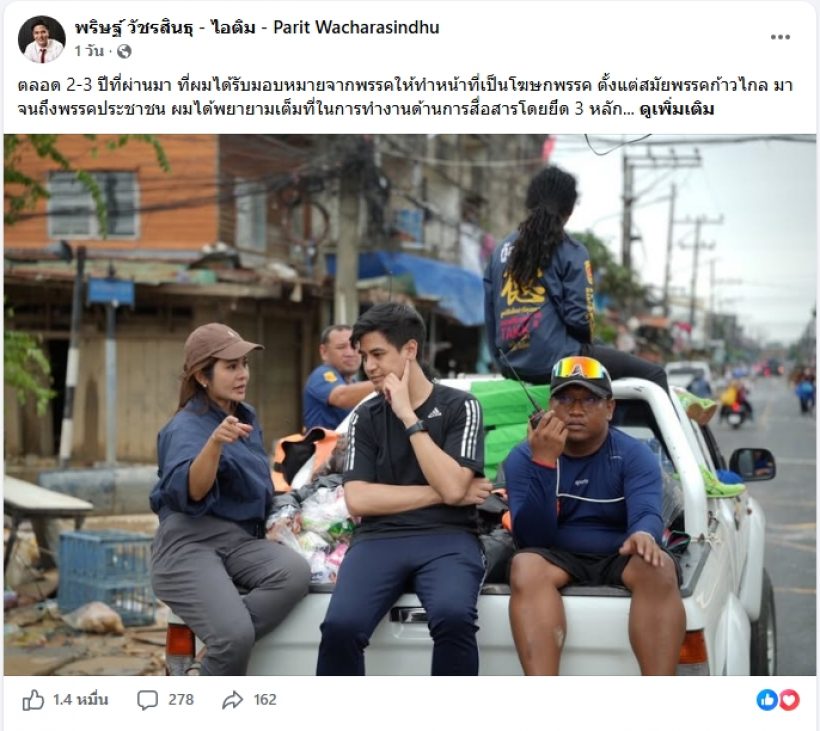 จบสวย..ไอติมโพสต์ซึ้งลาตำแหน่งโฆษก เผยเหตุต้องถอย!