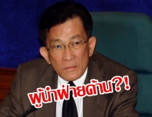 ยอมแล้วจ้า!เพื่อไทยเตรียมเป็นฝ่ายค้าน-เปลี่ยนหัวหน้าพรรค ดัน สมพงษ์ เป็นผู้นำฝ่ายค้าน