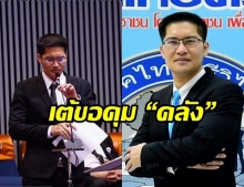 มงคลกิตติ์ขอคุม “คลัง” พร้อมแฉมี” ผู้ใหญ่”สัญญาจะให้เก้าอี้รมว.