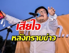 แพนกวิน เสียใจ! เพื่อไทย-ก้าวไกล ละเลยการแก้ไขรัฐธรรมนูญ