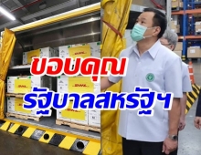 อนุทิน รับมอบวัคซีนไฟเซอร์ ถึงไทยแล้ว 1.5 ล้านโดส