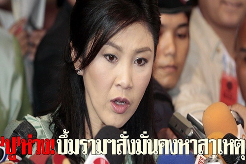 ปูห่วง!บึ้มรามฯสั่งมั่นคงหาสาเหตุ