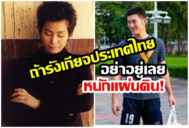 อุ๊ หฤทัย โพสต์เฟซบุ๊กแรงถึง “ธนาธร” ถ้ามึงรังเกียจประเทศไทยอย่าอยู่เลย หนักแผ่นดิน