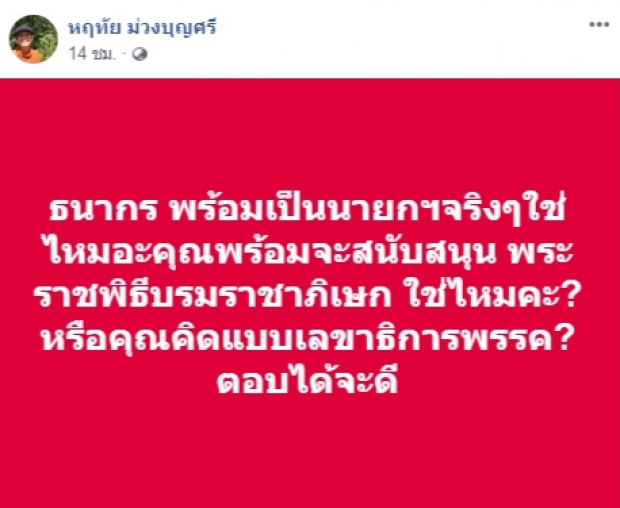 อุ๊ หฤทัย โพสต์เฟซบุ๊กแรงถึง “ธนาธร” ถ้ามึงรังเกียจประเทศไทยอย่าอยู่เลย หนักแผ่นดิน