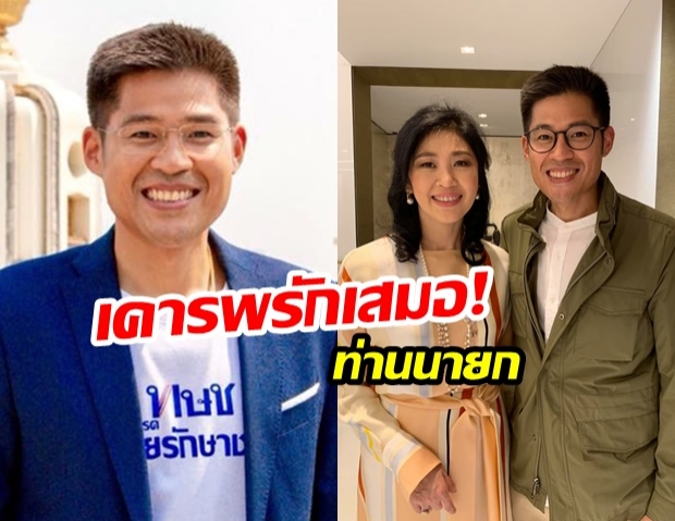 เคลื่อนไหวแล้ว! ปรีชาพล โผล่อังกฤษ ร่วมเบิร์ธเดย์ “ยิ่งลักษณ์”