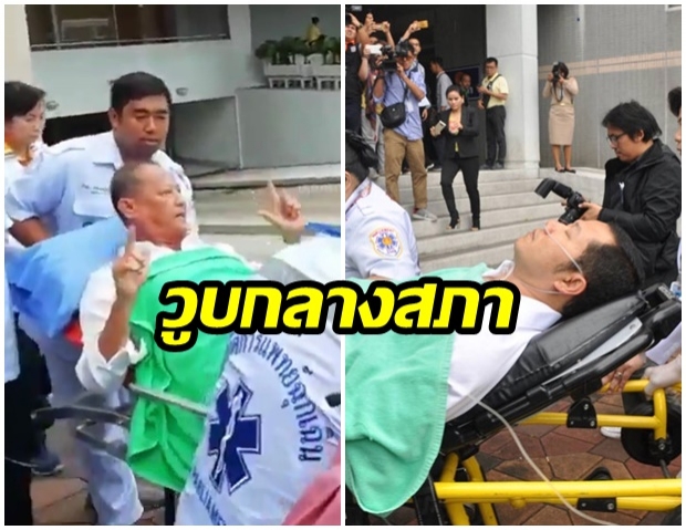 เปิดประชุมได้ไม่ถึง 20 นาที วูบกลางสภา 2 รายซ้อน