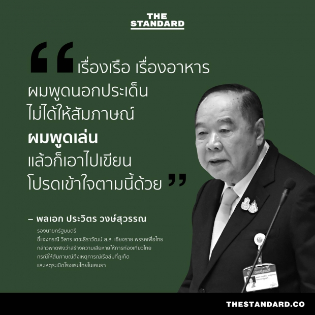 รวมวาทะเด็ด กลางสภาในศึกแถลงนโยบาย 2 วันเต็ม