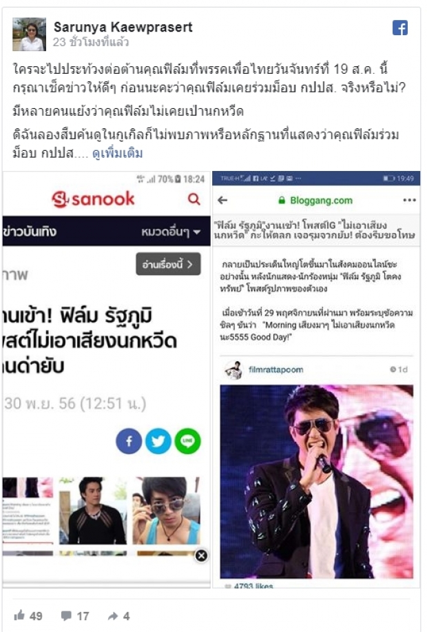 นักเคลื่อนไหวรีบเบรก ผู้เตรียมประท้วง ฟิล์มซบเพื่อไทย