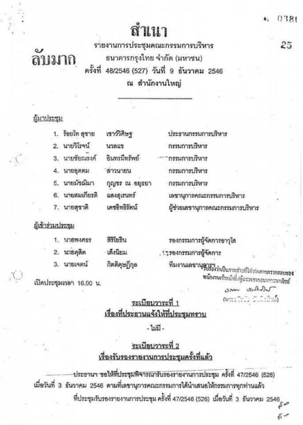 เผยสาเหตุ! “ทักษิณ” รอดคดี “ธ.กรุงไทยปล่อยกู้กลุ่มกฤษดามหานคร”