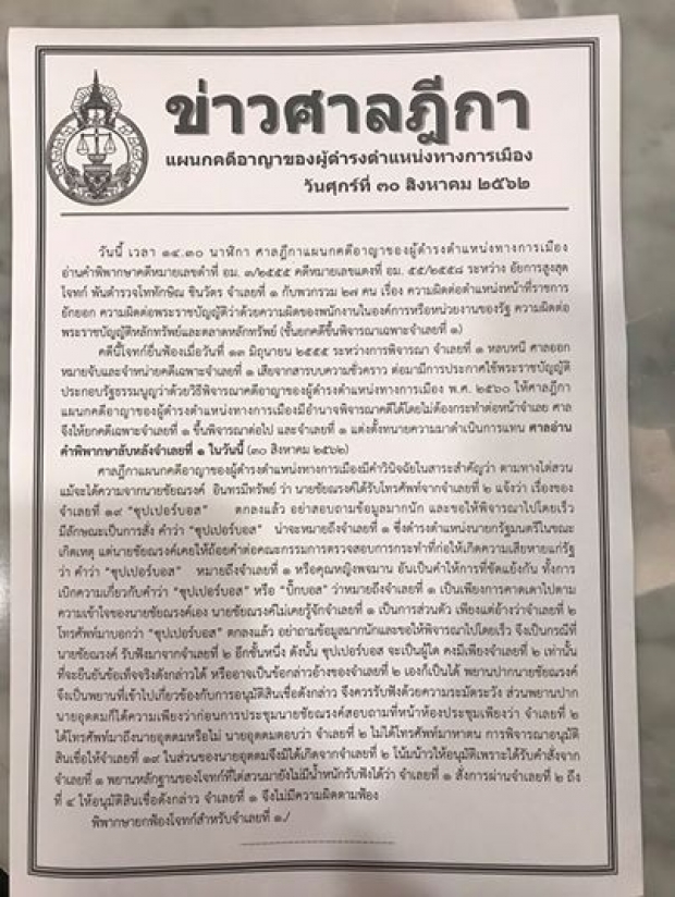 เผยสาเหตุ! “ทักษิณ” รอดคดี “ธ.กรุงไทยปล่อยกู้กลุ่มกฤษดามหานคร”