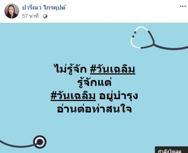 วัน ตอกกลับ เอ๋ อย่ามายุ่ง หลังโพสต์พาดพิงถึงกรณี วันเฉลิม