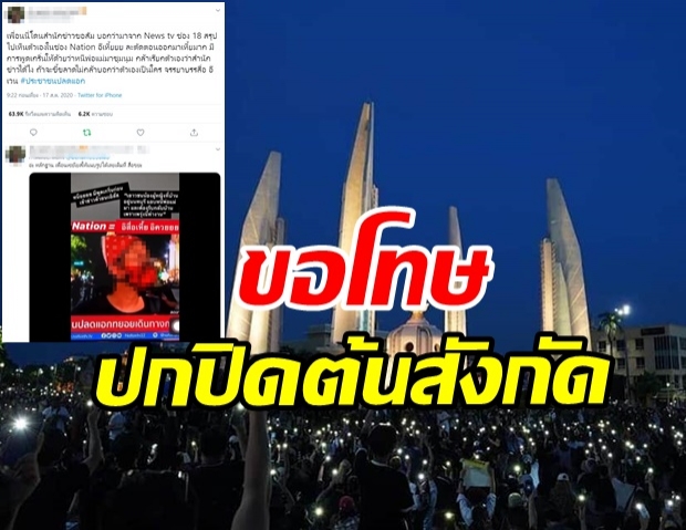 จวกยับ! ผู้สื่อข่าวปกปิดต้นสังกัด เพื่อขอสัมภาษณ์คนในม็อบ-ล่าสุดแถลงการขอโทษแล้ว