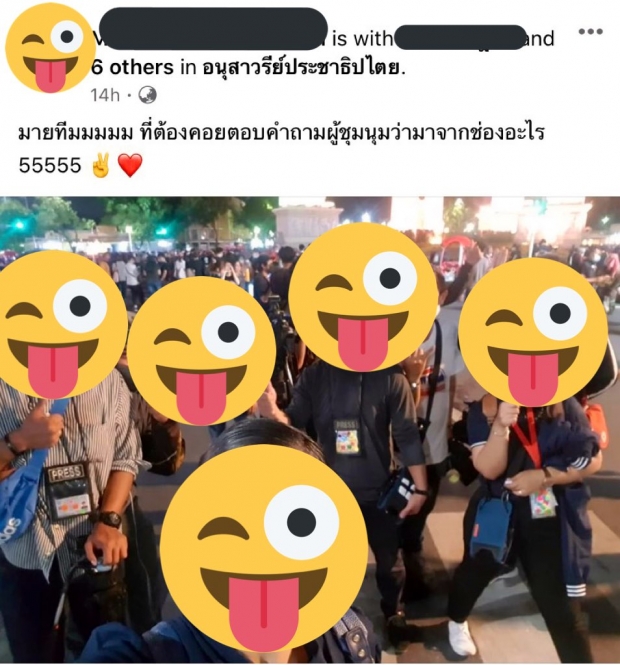 จวกยับ! ผู้สื่อข่าวปกปิดต้นสังกัด เพื่อขอสัมภาษณ์คนในม็อบ-ล่าสุดแถลงการขอโทษแล้ว