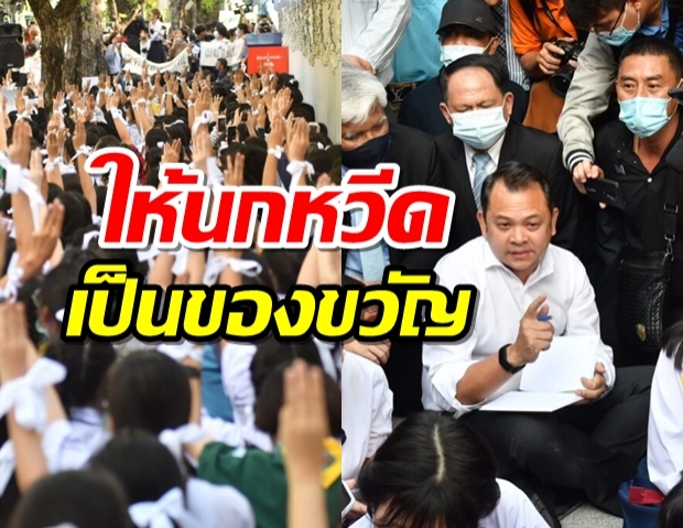 “ณัฏฐพล” รมว.ศธ. เจอนักเรียนชุมนุมเป่านกหวีด-ไล่ไปต่อแถว