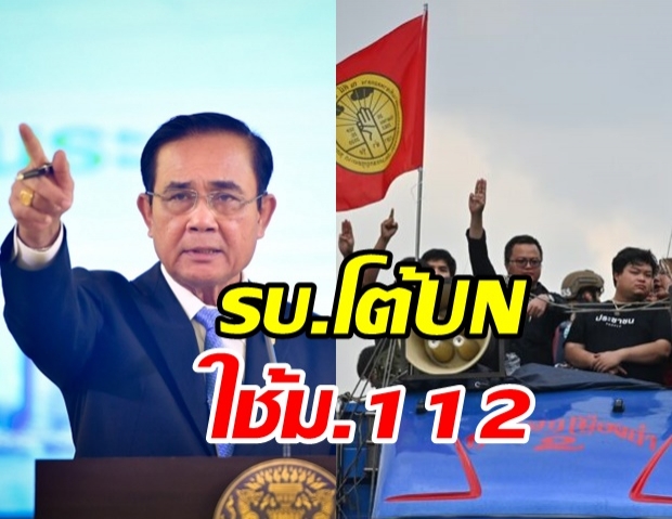 รัฐบาล โต้ UN ม.112 ไม่ได้จำกัดสิทธิเสรีภาพ ทำตามกฎหมาย