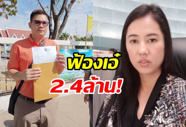 ครูใหญ่ จัดของขวัญส่งท้ายปีให้ เอ๋ ปารีณา ฟ้องหมิ่นประมาทเรียก2ล้าน