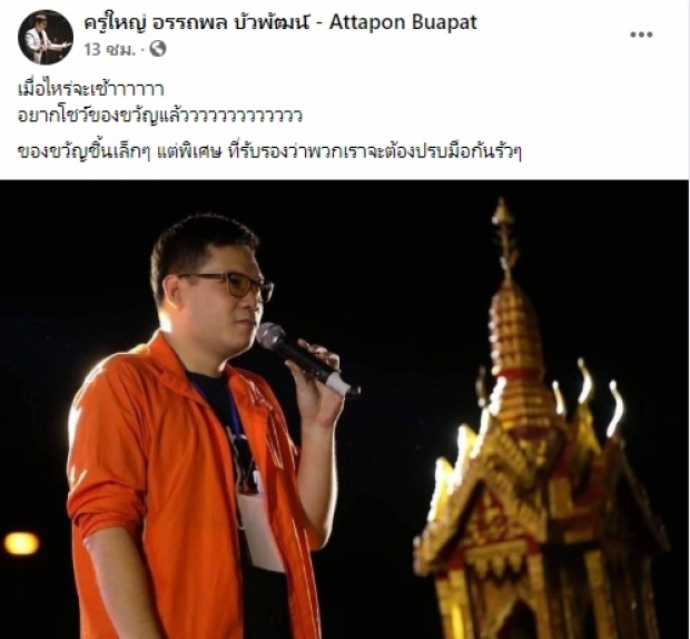 ครูใหญ่ จัดของขวัญส่งท้ายปีให้ เอ๋ ปารีณา ฟ้องหมิ่นประมาทเรียก2ล้าน