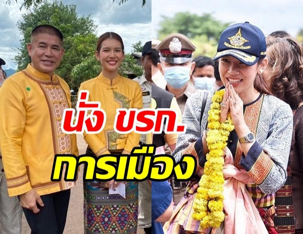 ราชกิจจาฯ เผยแพร่คำสั่งแต่งตั้ง จุ๊บจิ๊บ ธนพร ภรรยา ธรรมนัส นั่ง ขรก.การเมือง