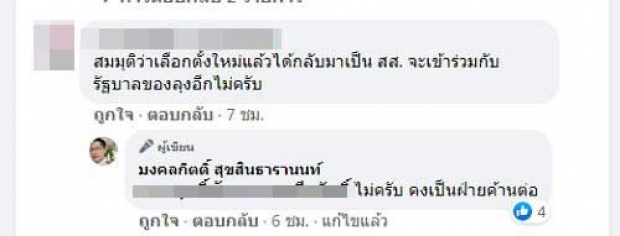 มันส์หยดติ๋ง!‘พี่เต้’โวถอนตัวพรรคแรก เจอโซเชียลเชือดนิ่มๆ 