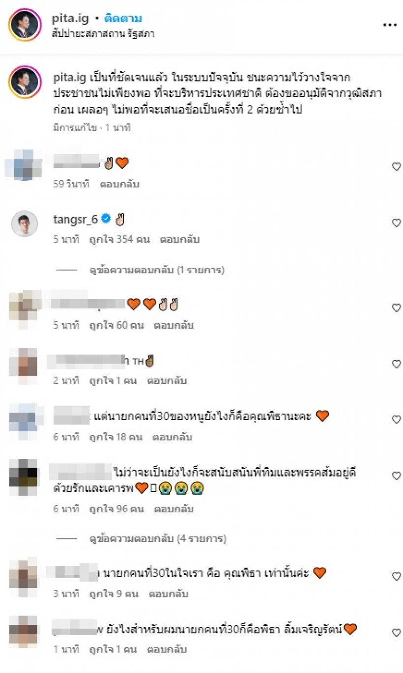 ปชช.แห่เมนต์ พิธา โพสต์ล่าสุดเผยความในใจ ลั่นถึงระบบปัจจุบันว่า..