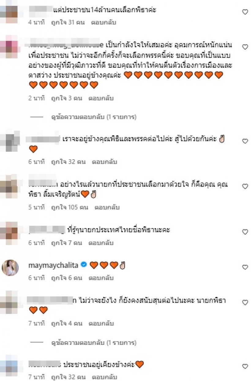 ปชช.แห่เมนต์ พิธา โพสต์ล่าสุดเผยความในใจ ลั่นถึงระบบปัจจุบันว่า..