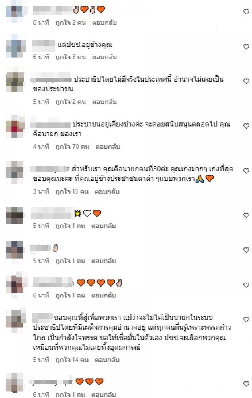 ปชช.แห่เมนต์ พิธา โพสต์ล่าสุดเผยความในใจ ลั่นถึงระบบปัจจุบันว่า..