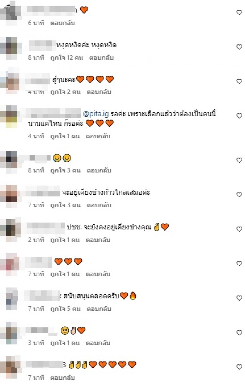 ปชช.แห่เมนต์ พิธา โพสต์ล่าสุดเผยความในใจ ลั่นถึงระบบปัจจุบันว่า..