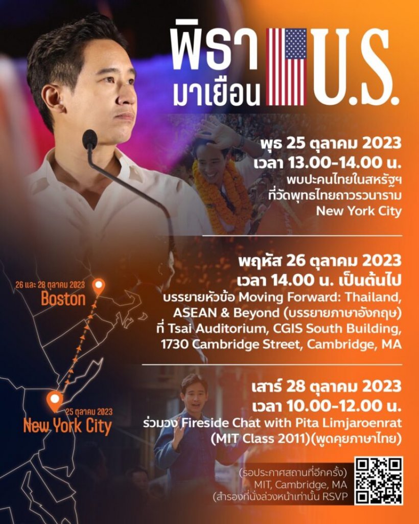 พิธา เตรียมบินสหรัฐ ดินเนอร์นิตยสาร TIME ขึ้นบรรยาย ม.ฮาร์วาร์ด-MIT