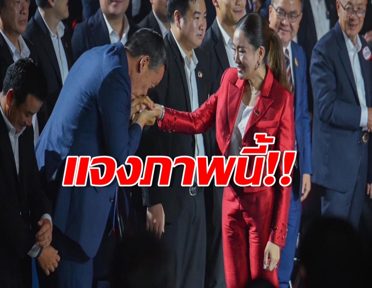 นายกฯ แจงดรามาจูบมือ อุ๊งอิ๊งค์ ยันไม่มีนัยยะว่าถูกครอบงำ