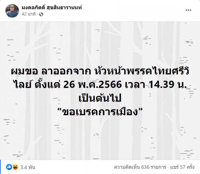 มงคลกิตติ์ ยกมาลัยกราบแทบตักเฉลิมชัยขอเข้าประชาธิปัตย์