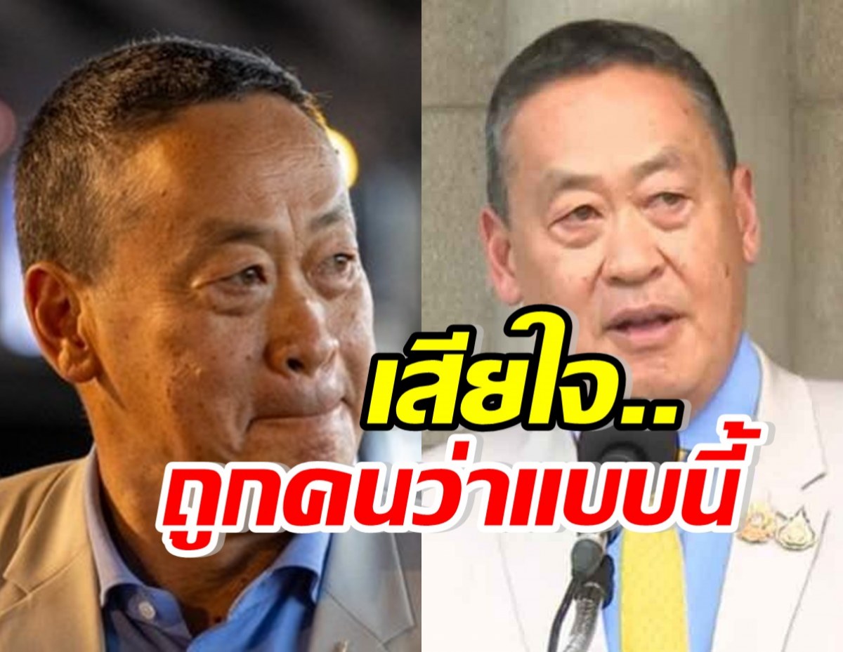 เศรษฐา เปิดใจหลังพ้นนายกฯ เสียใจถูกว่าเป็นนายกฯ แบบนี้?