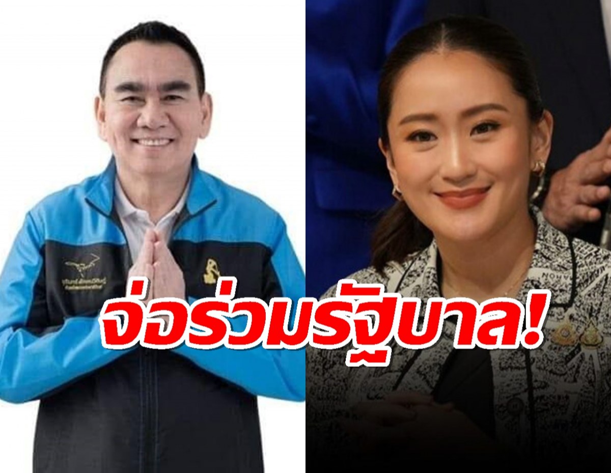 ด่วน! ‘เดชอิศม์’ เผย แกนนำเพื่อไทย เชิญ ‘ประชาธิปัตย์’ ร่วมรัฐบาล