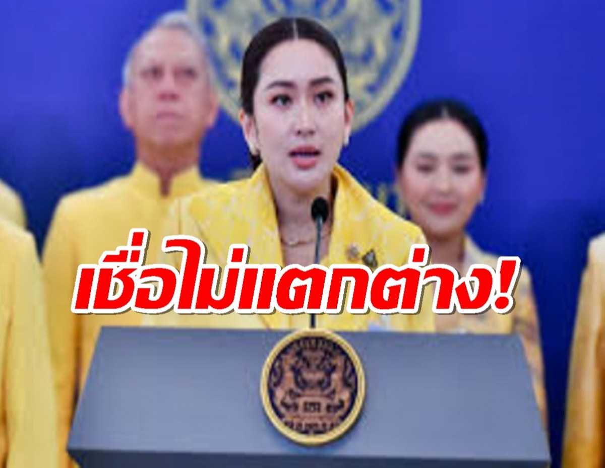 ‘นายกฯ แพทองธาร’ มั่นใจ ‘แจกเงินหมื่น’  ยังเป็นพายุหมุนทางเศรษฐกิจ 