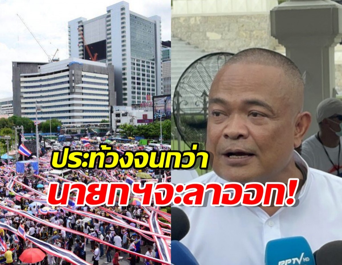 จตุพร ปลุกม็อบเตรียมปักหลักยาว ถ้านายกฯไม่ลาออก