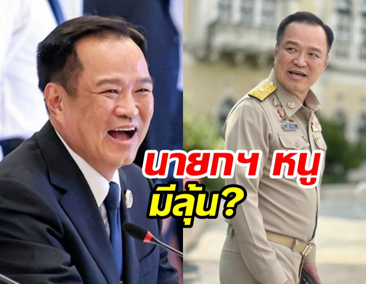 กางตัวเลขล่าสุด สส.หนุน อนุทิน นั่งนายกฯ คนใหม่ของไทย