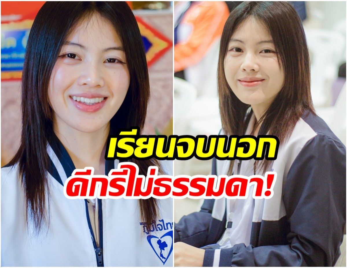 เปิดวาร์ป พลอย ณัฐธิดา หลานเนวิน ว่าที่ สส.อายุน้อยที่สุด